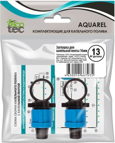 Заглушка для ленты ECOTEC d=16мм, 2шт, крупный план