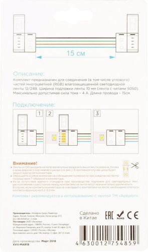 Коннектор для контроллера светодиодной ленты Apeyron Electrics 09-15 150 мм, фото