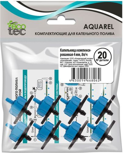 Капельница компенсированная ECOTEC 8л/час, 8шт, фотография