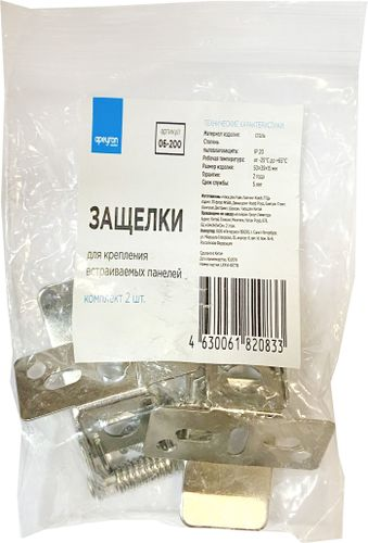 Комплект защелок для светодиодной панели Apeyron Electrics 06-200 2 шт, крупный план