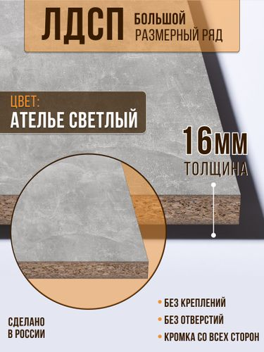 Мебельная панель ЛДСП 1200х300х16 мм Ателье светлый, детальное фото