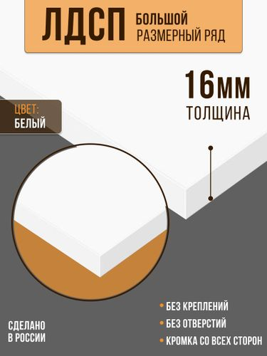 Мебельная панель ЛДСП 800х400х16 мм Белый 2008003001015, детальное фото