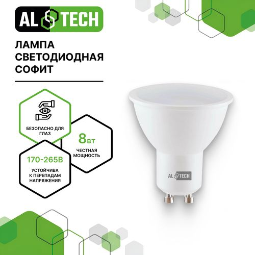 Лампочка светодиодная ALTECH LED 8Вт 3000К 720Лм MR16 GU10, фото