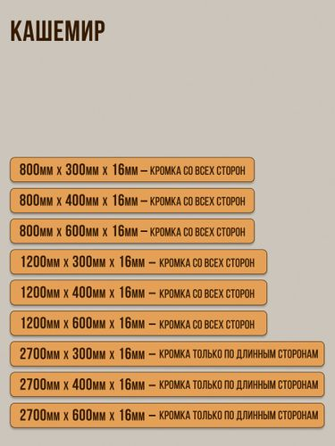 Мебельная панель ЛДСП 270х60х1,6 см лиственница Кашемир, фотография