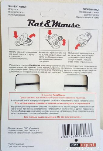 Мышеловка rat&mouse 2 шт, детальное фото