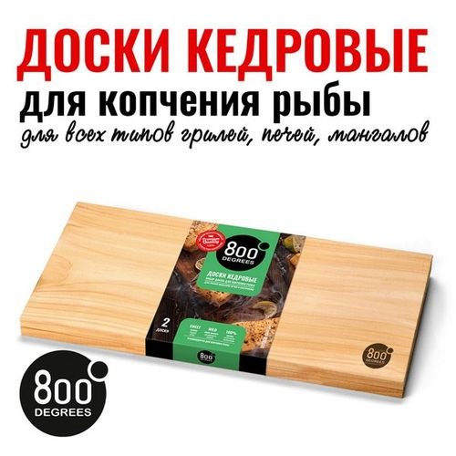 Набор досок для копчения рыбы 800 degrees salmon wooden boards, картинка