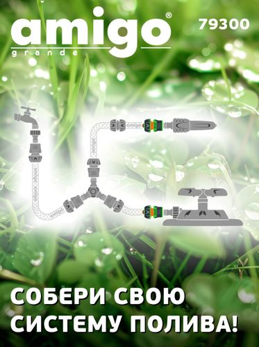 Коннектор AMIGO с аквастопом 3/4", 79300, детальное фото
