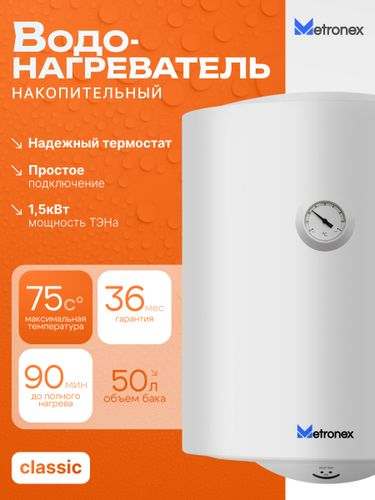 Водонагреватель накопительный Metronex ThermoHeat 1.5kW 50 л enamel, крупный план