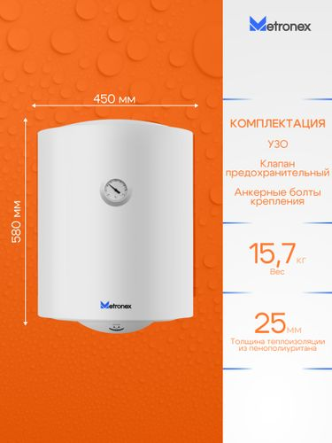 Водонагреватель накопительный Metronex ThermoHeat 1.5kW 50 л enamel, фотография