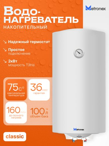 Водонагреватель накопительный Metronex ThermoHeat 2.0kW 100 л enamel, фотография
