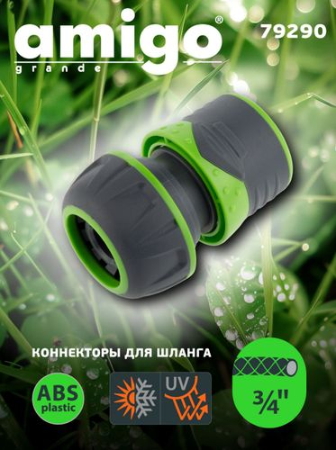 Коннектор AMIGO 3/4", 79290, картинка