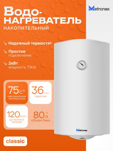 Водонагреватель накопительный Metronex ThermoHeat 2.0kW 80 л enamel, детальное фото