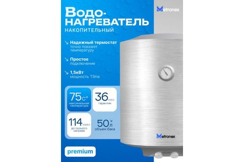 Водонагреватель накопительный Metronex TitanHeat 1.5kW 50 л silver enamel, фото