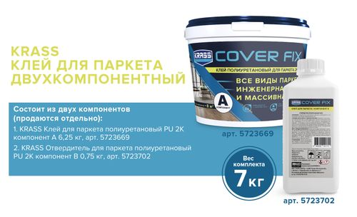 Клей Krass для паркета полиуретановый PU 2K компонент А 6,25 кг, фотография