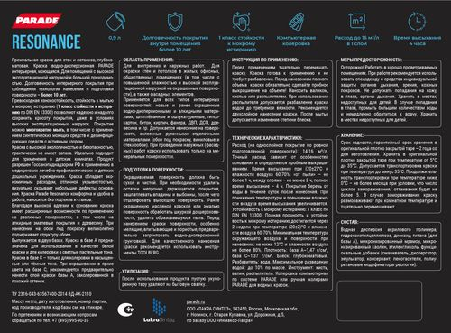 Краска интерьерная PARADE Resonance deep matt база C 0,9л, изображение