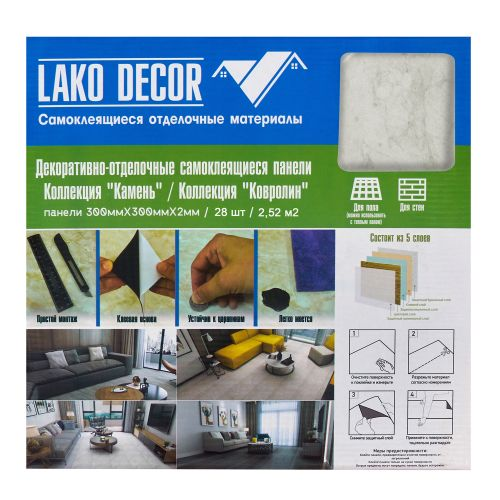 Плитка ПВХ самоклеящаяся LAKO DECOR мрамор комо  30 х 30 СМ, фотография