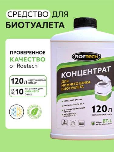 Концентрат для нижнего бачка биотуалета Roetech BT-L 900 мл, картинка