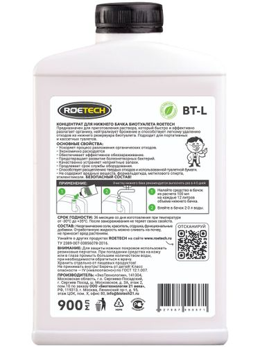 Концентрат для нижнего бачка биотуалета Roetech BT-L 900 мл, фото