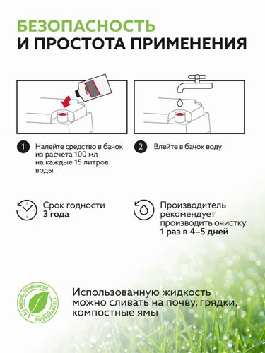 Концентрат для верхнего бачка биотуалета Roetech BT-U 900 мл, фото