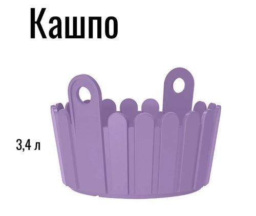 Корзина для цветов  пластик 3,4 л. фиолетовая, вид