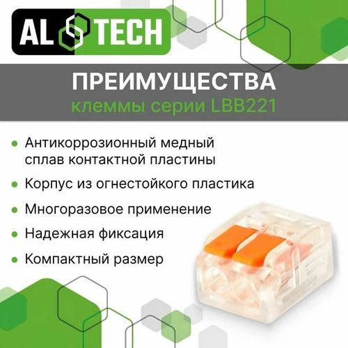 Клемма соединительная ALTECH LBB221-412 5 шт ZIP пакет, крупный план