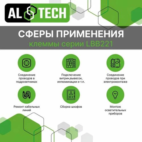Клемма соединительная ALTECH LBB221-412 5 шт ZIP пакет, картинка