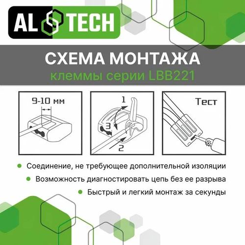 Клемма соединительная ALTECH LBB221-412 5 шт ZIP пакет, фотография