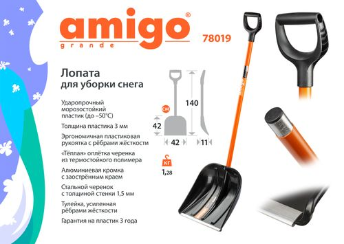 Лопата для снега Amigo, картинка