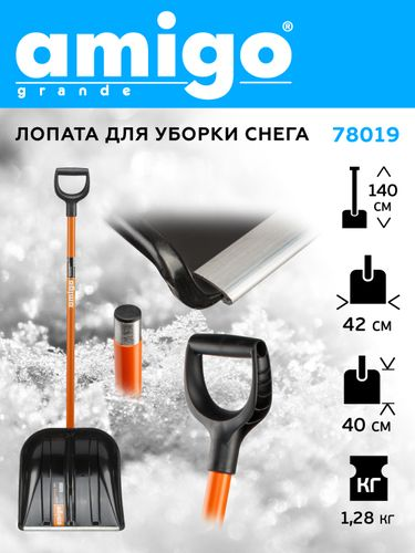Лопата для снега Amigo, картинка