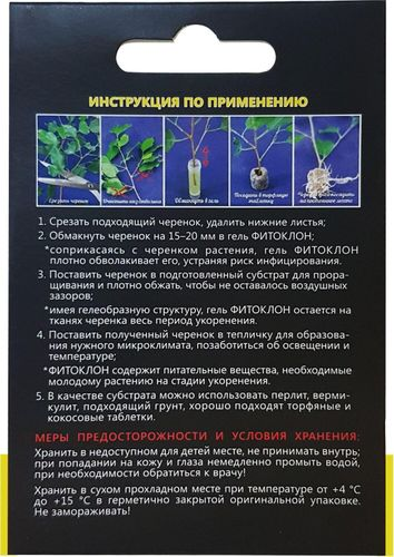 Стимулятор корнеобразующий Фитоклон для черенков растений 4 мл, картинка