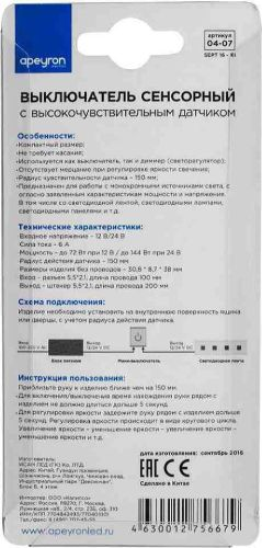 Выключатель для светодиодной ленты Apeyron Electrics 04-07 72-144 Вт 12-24 В 6 А, детальное фото