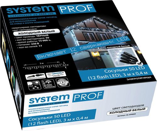 Гирлянда универсальная бахрома SYSTEM PROF 50 LED белый 3 м, фото