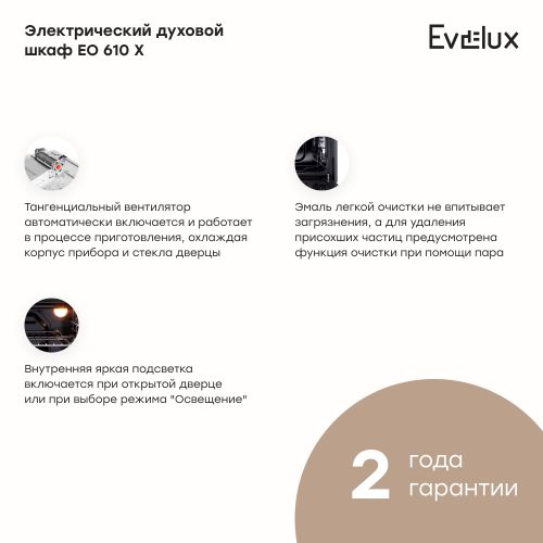 Шкаф духовой электрический EVELUX EO 610 X серебристый 60 см, фотография