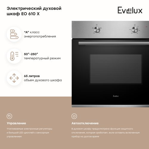 Шкаф духовой электрический EVELUX EO 610 X серебристый 60 см, крупный план