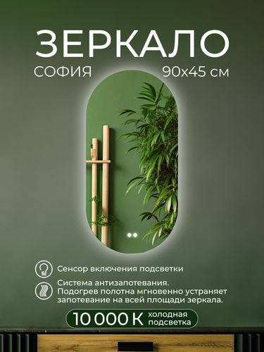 Зеркало интерьерное ДАБЛ-Ю 90x45 с внутренней подсветкой 4,43кг, детальное фото