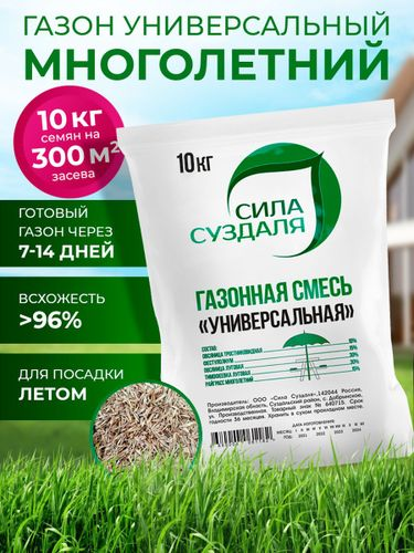 Газонная трава Универсальная Сила Суздаля 10 кг, крупный план