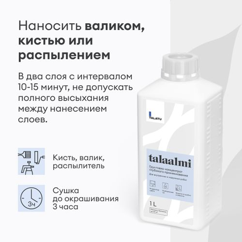 Грунтовка-концентрат TALATU TALAALMI глубокого проникновения 1 л, фото