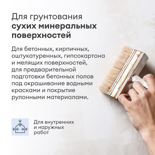 Грунтовка-концентрат TALATU TALAALMI глубокого проникновения 1 л, картинка