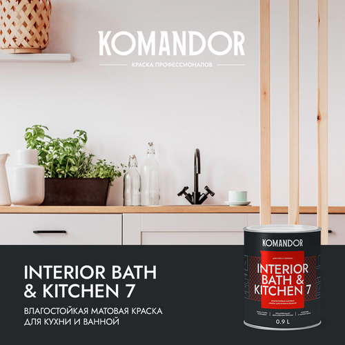 Краска влагостойкая матовая KOMANDOR INTERIOR BATH&KITCHEN 7 БАЗА A 0,9 Л, изображение
