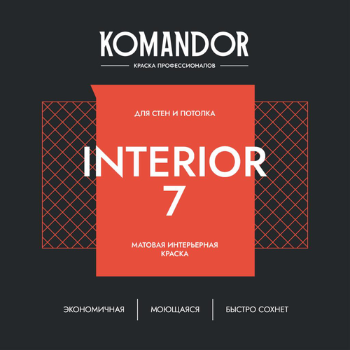 Краска для стен и потолков матовая KOMANDOR INTERIOR 7 БАЗА C 0,9 Л, вид