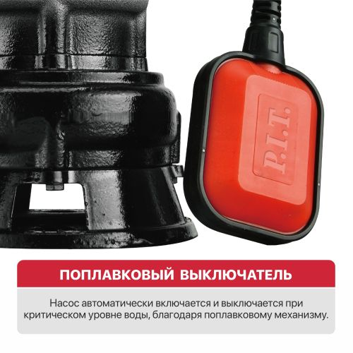 Насос фекальный P.I.T. PSW900-W3 900Вт 18 м, детальное фото