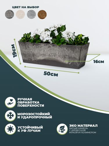Кашпо - Балконный ящик для цветов 10 литров, изготовлено из композитного пластика, цвет серый, вид