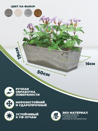 Кашпо - Балконный ящик для цветов 10 литров, изготовлено из композитного пластика, цвет сетло серый, вид