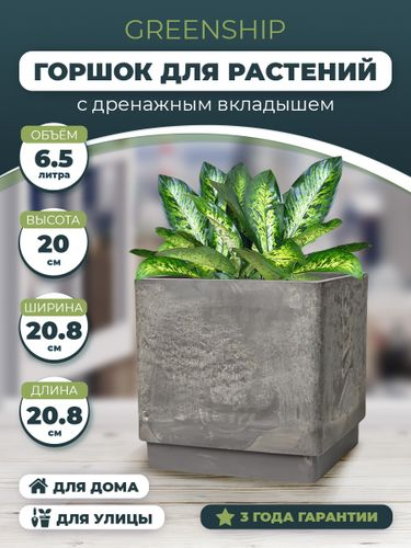 Кашпо для цветов квадратное 6,5 литров с дренажным вкладышем , изготовлено из композитного пластика, цвет темно-серый, изображение