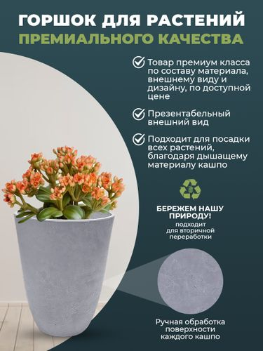Кашпо для цветов 36 литров с дренажным вкладышем, изготовлено из композитного пластика, цвет светло-серый, картинка