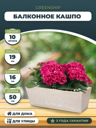 Кашпо - Балконный ящик для цветов 10 литров, изготовлено из композитного пластика, цвет бежевый, детальное фото
