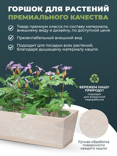 Кашпо - Балконный ящик для цветов 10 литров, изготовлено из композитного пластика, цвет бежевый, фотография