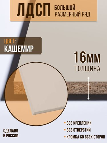 Мебельная панель ЛДСП 80х30х1,6 см лиственница Кашемир, вид