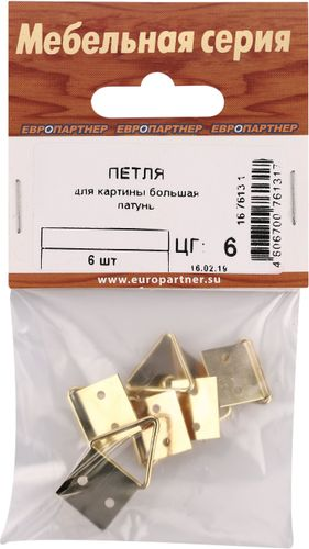 Петля для картины ЕВРОПАРТНЕР большая, латунированная 6 шт, картинка