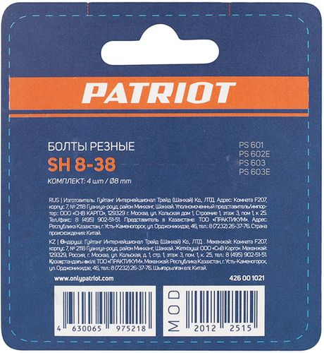 Болт срезной PATRIOT 80мм, SH 8-38, 4шт, детальное фото